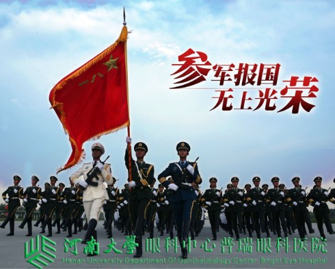 有志青年要參軍，近視手術(shù)需早做