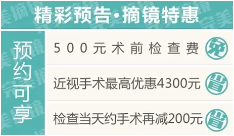 十一全城放“價(jià)”，手術(shù)摘鏡驚喜連連！