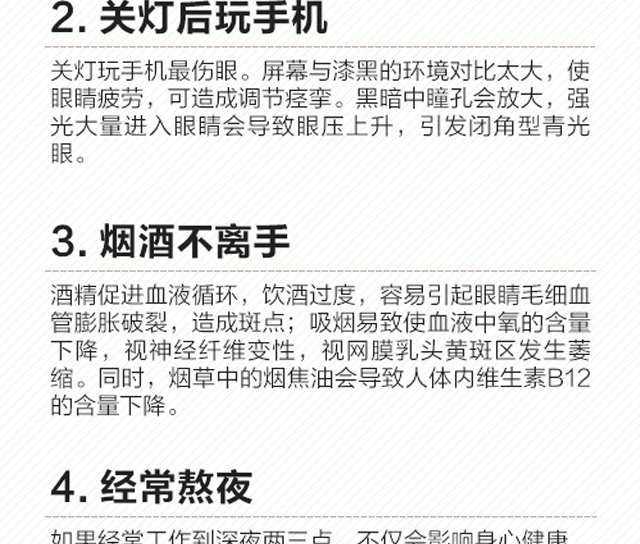 小心！這些事情正在悄悄傷害你的眼睛