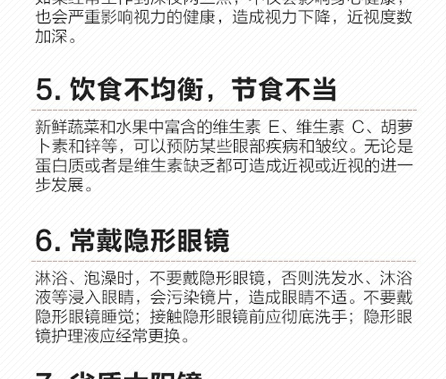 小心！這些事情正在悄悄傷害你的眼睛