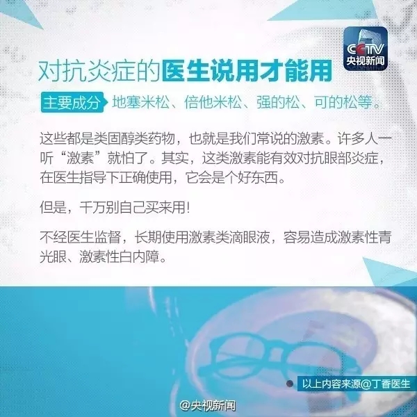 眼藥水的正確使用方法，你做對了嗎