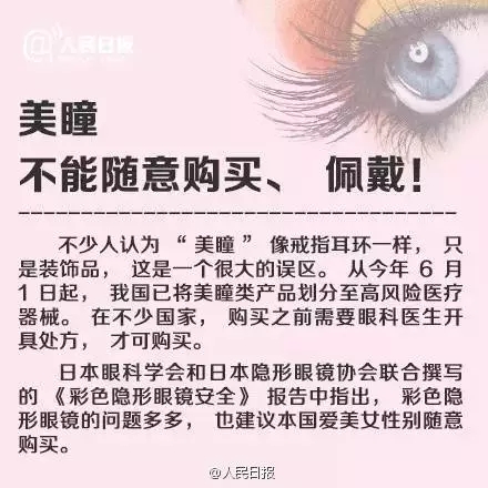 愛漂亮的你，知道美瞳危害有多大嗎？