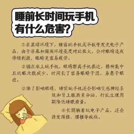 喜歡睡前玩手機？你要看看這個！