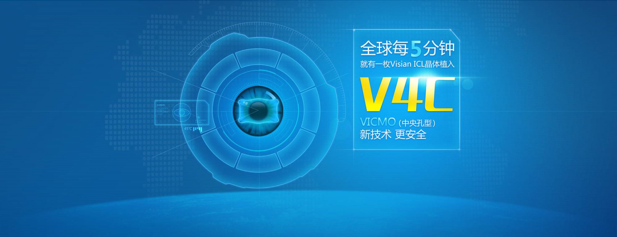 ICL近視手術(shù)，為何選擇V4c新晶體？