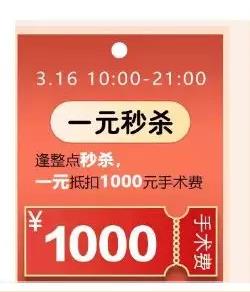 5折近視手術(shù)，1元秒殺，三月摘鏡優(yōu)惠攻略給你！