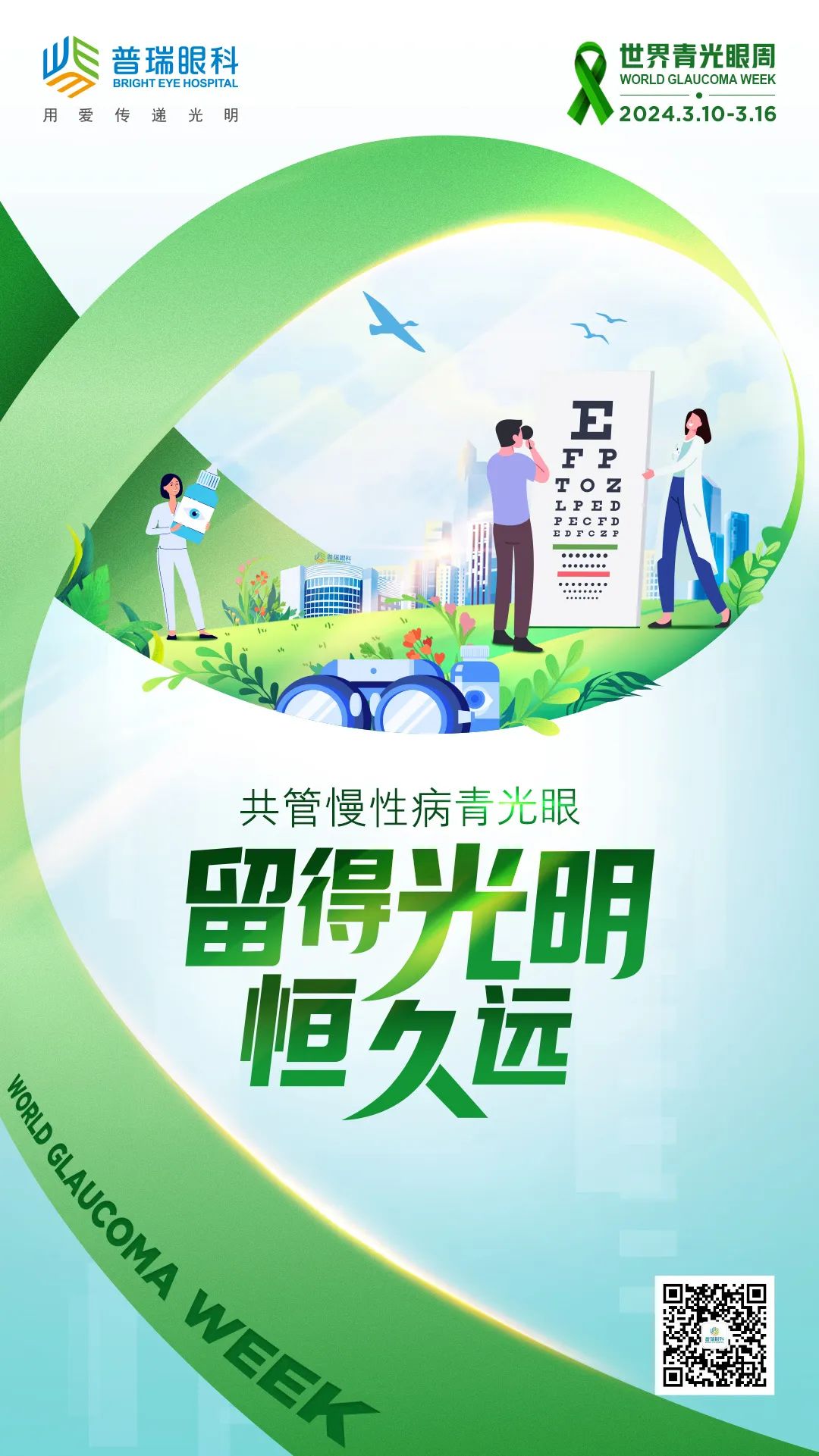 鄭州市廣播電視臺&普瑞眼科為廣大市民朋友進行青光眼科普